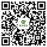 青友園藝微信號